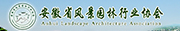 安徽省风景园林行业协会