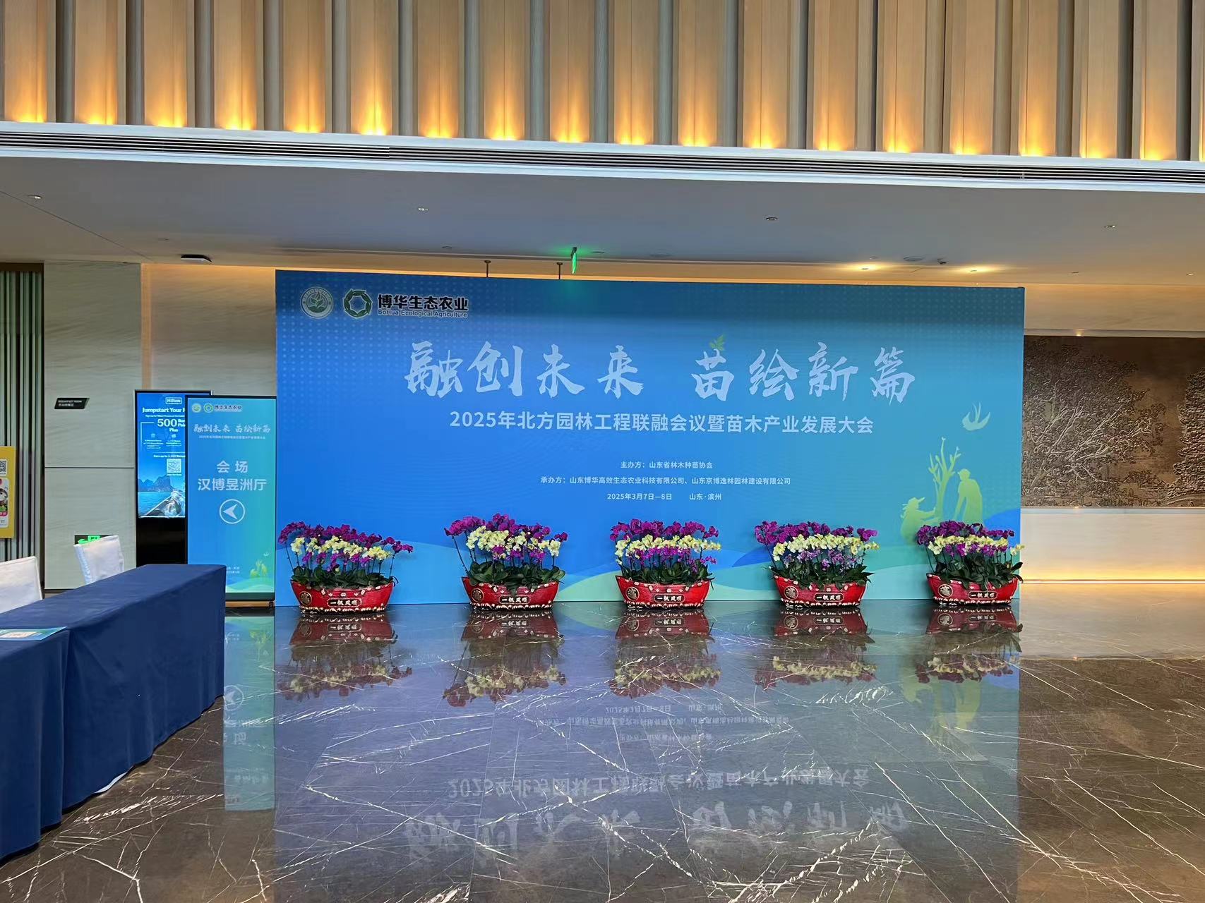 我会参加“2025年北方园林工程联融暨苗木产业发展会议”