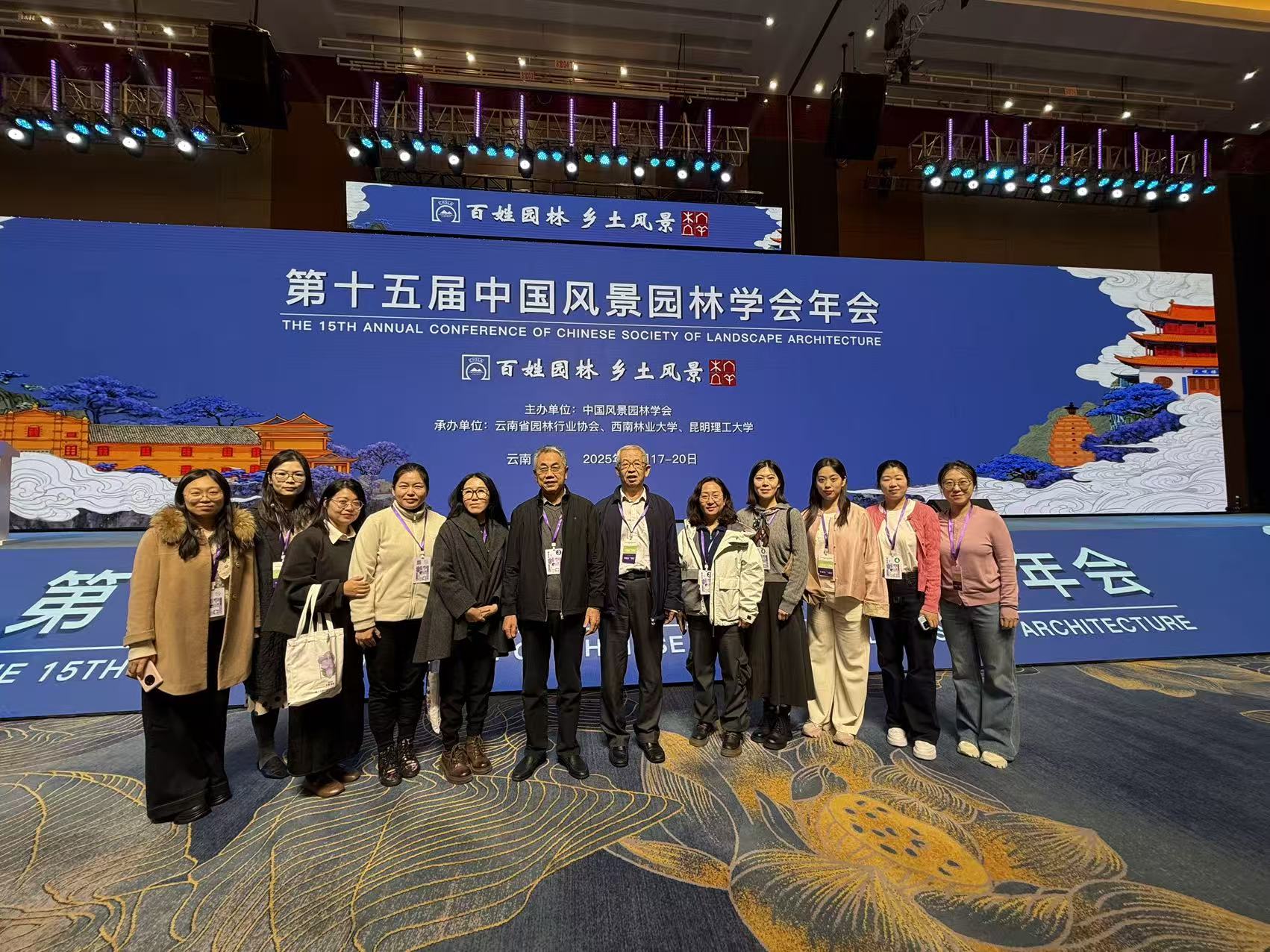 张海会长携员参加中国风景园林学会2025学术年会